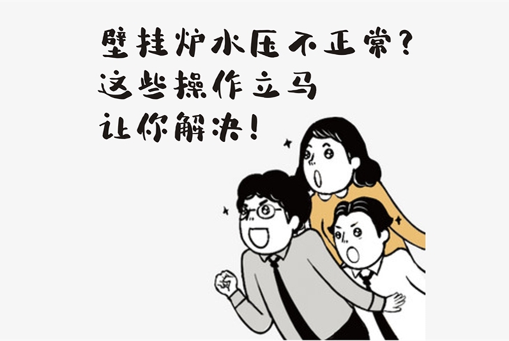 壁掛爐到底水壓多少才是正常呢？