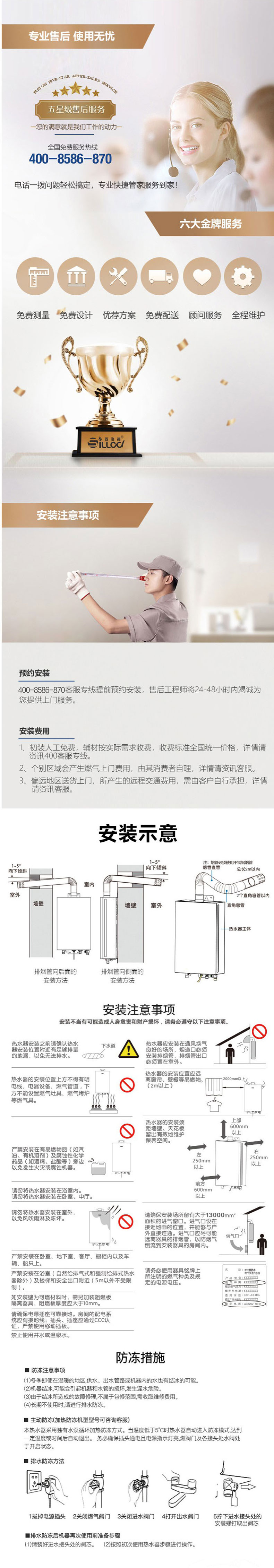 西洛德套管壁掛爐安裝和服務(wù)說明